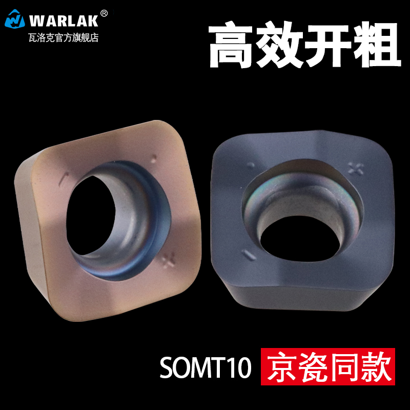 瓦洛克四方铣快进给铣刀片SOMT100420ERER-GM开粗铣钢件不锈钢