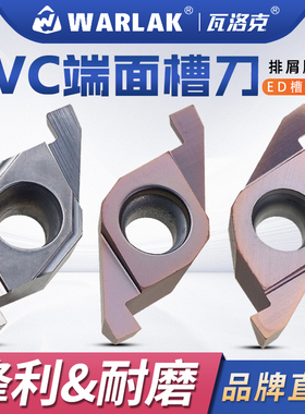 端面槽刀片 割槽刀粒VC/FVC1604R数控内孔端面切槽刀硬质合金刀头