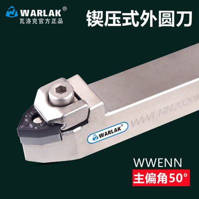 大压板外圆刀杆WWENN2020K08