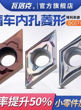 数控菱形外圆内孔精车刀片DCGT070201ML/070202-MF不锈钢合金刀粒