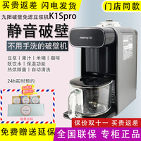 Joyoung/九阳 DJ10R-K1S/K1SPro豆浆机家用智能预约破壁免洗咖啡