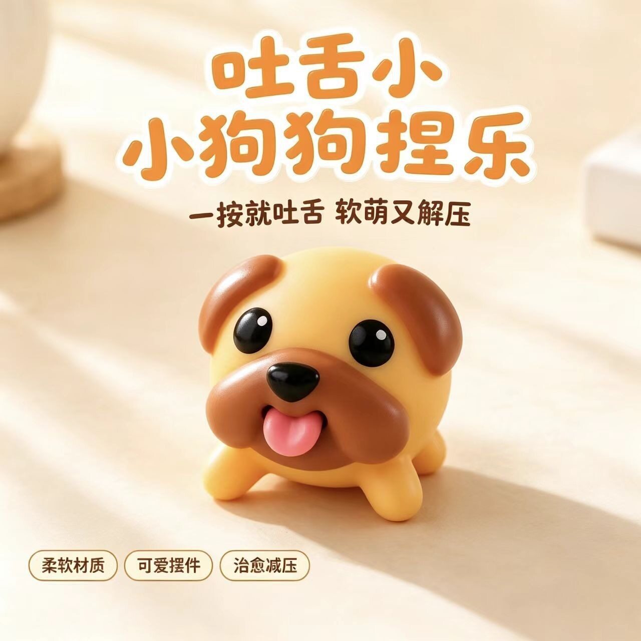 麻吉狗吐舌可爱解压钥匙扣
