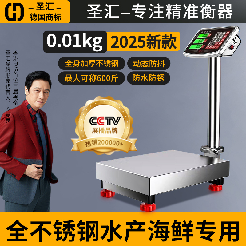 全不锈钢防水海鲜水产专用电子秤