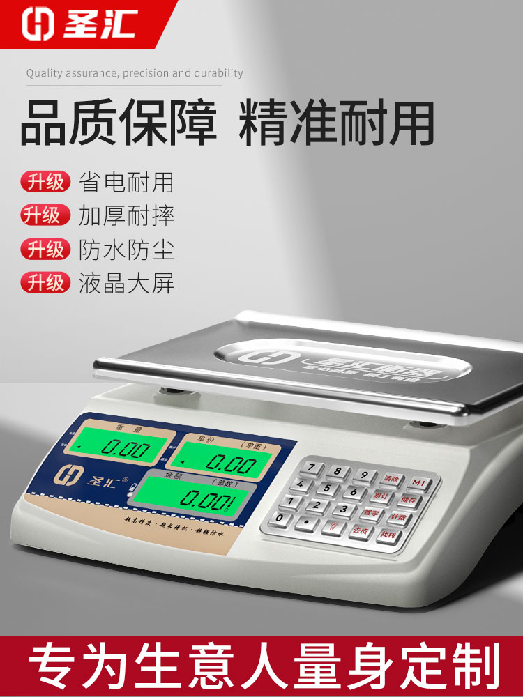 圣汇商用小型电子秤精准称克重秤家用便携摆摊台秤做生意2024新款