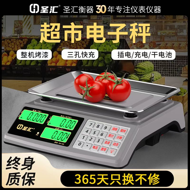 2025新款超市电子秤30kg公斤蔬菜市场商用计价称重精准小型台秤