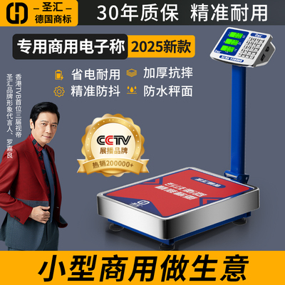 2025新款精准电子秤商用小型台秤