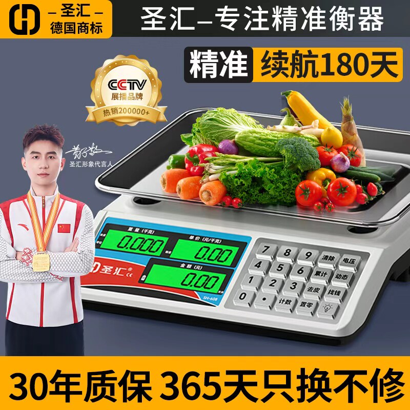 2025新款商用电子秤30kg公斤水果蔬菜市场超市专用计价称重精准秤