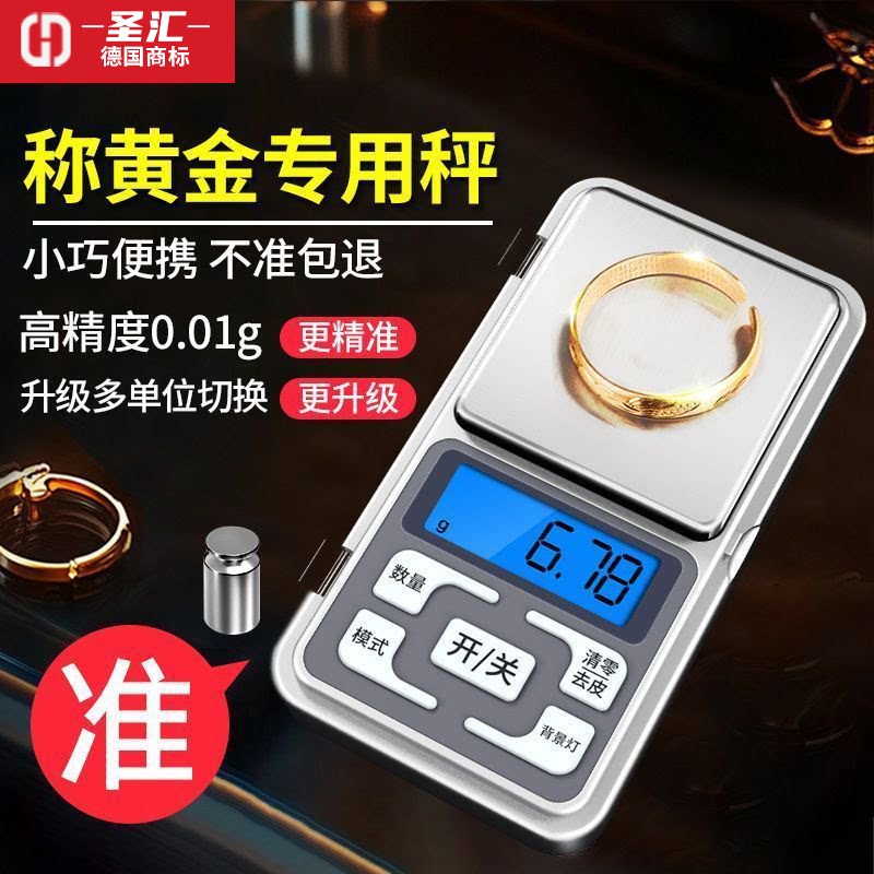 黄金珠宝秤0.01克高精度迷你电子称毫克钻石商用精准天平便携小型