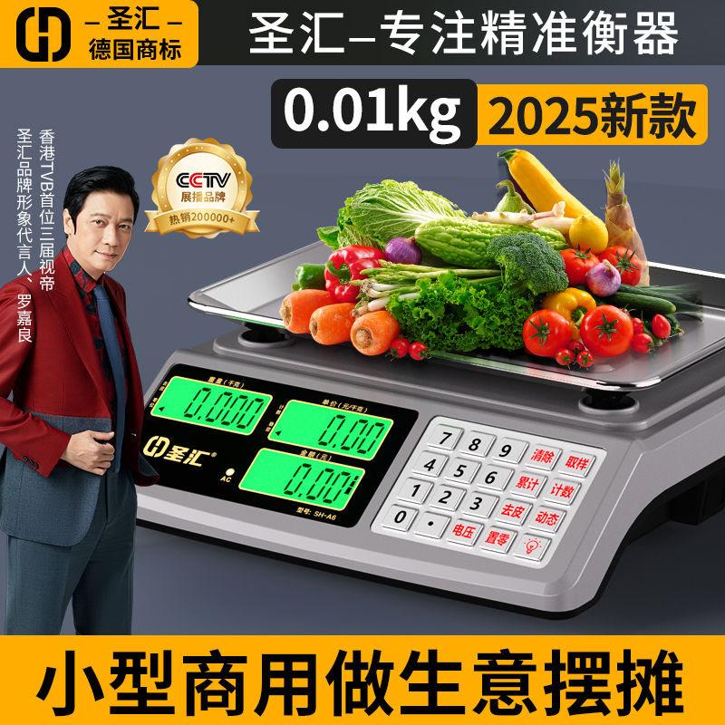 2025新款超市电子秤30kg公斤蔬菜市场商用计价称重精准小型台秤