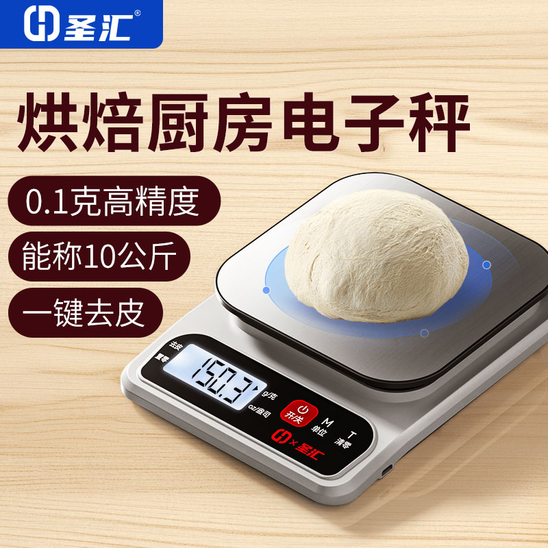 0.1g高精度居家烘焙必备电子秤