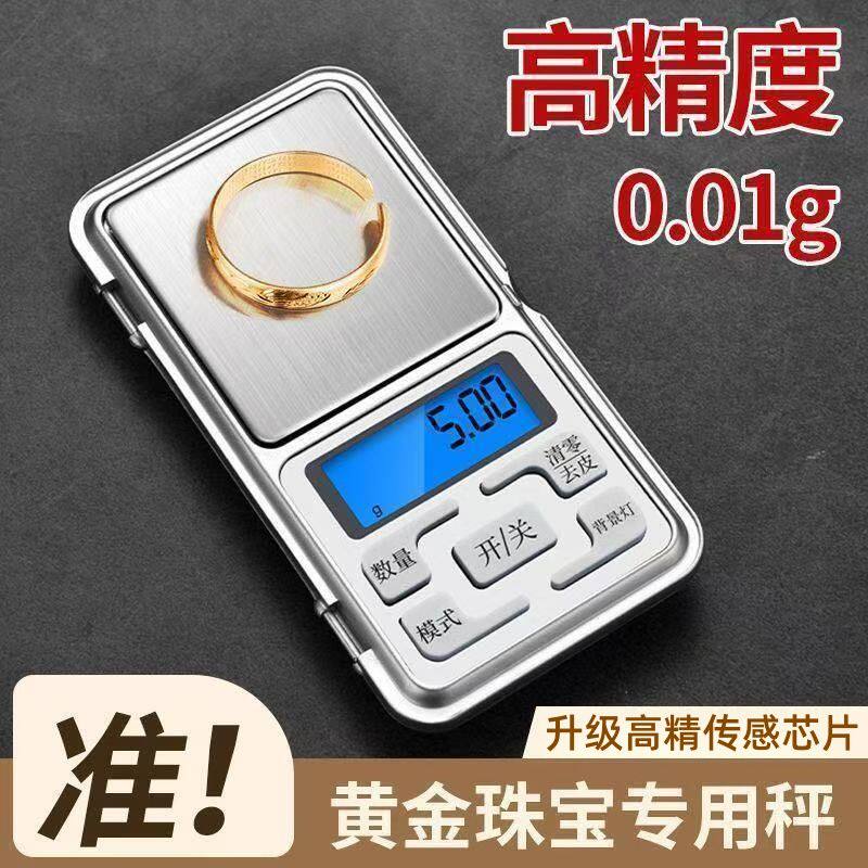 黄金珠宝秤0.01克高精度迷你电子称毫克钻石商用精准天平便携小型