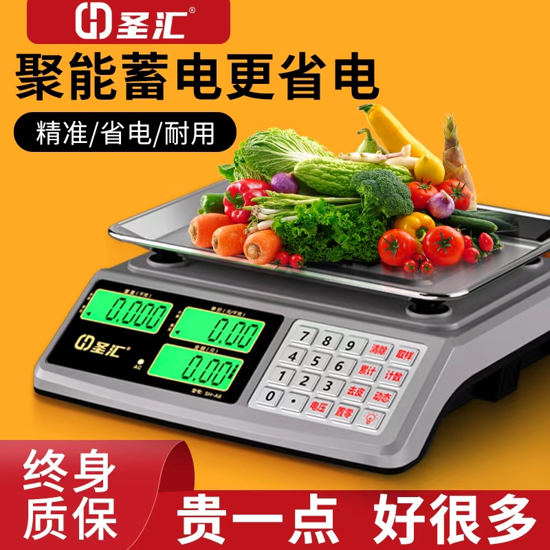 2025新款超市电子秤30kg公斤蔬菜市场商用计价称重精准小型台秤