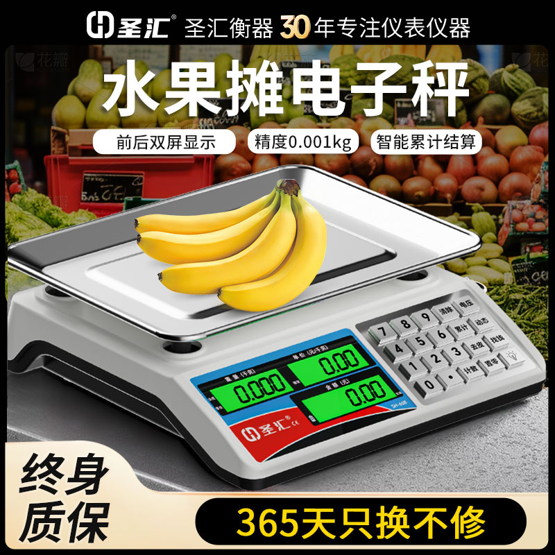 2025新款水果摊30kg公斤电子秤