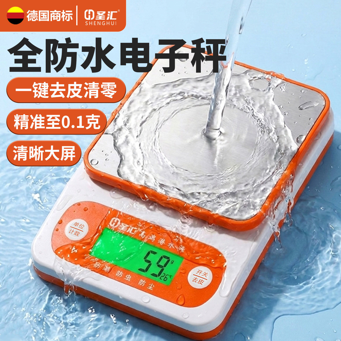 2026精准厨房电子秤家用小型0.1g高精度防水克称烘焙食物克重台秤