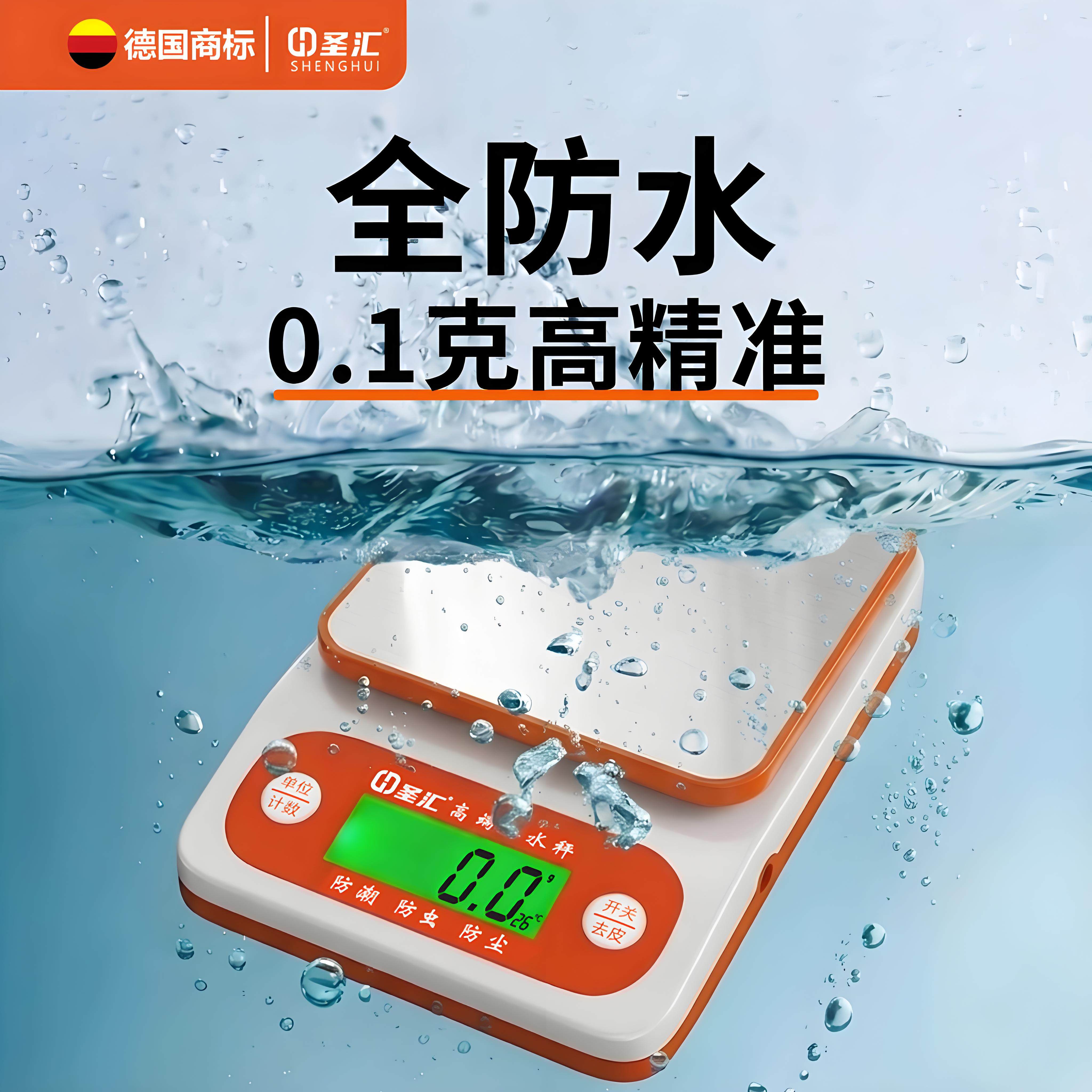 2026新款全防水电子秤厨房高精度克秤0.1g精准烘焙称克小型食物称