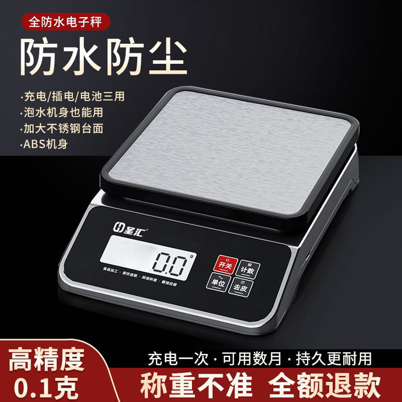 圣汇高防水厨房烘焙电子秤新款