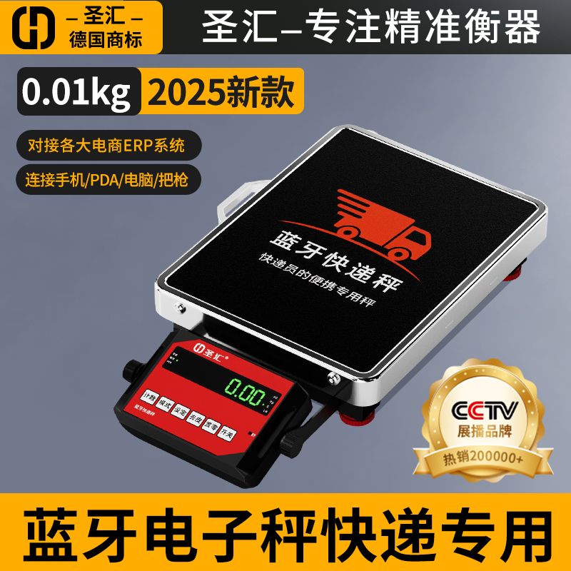 2025新款蓝牙电子秤快递专用便携式圆通中通申通韵达邮政称重精准