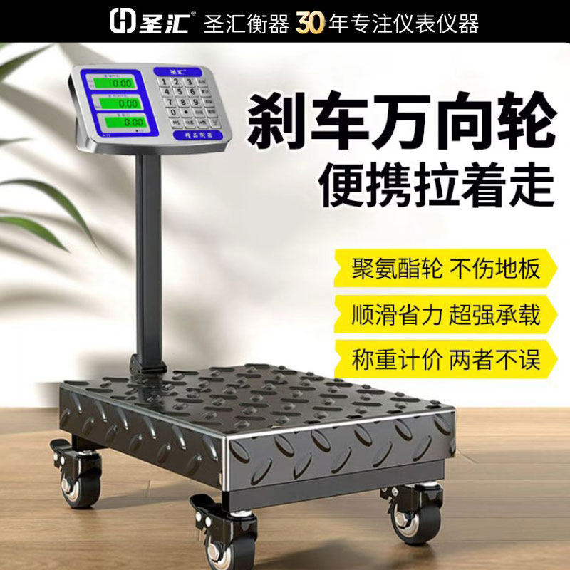 2025新款万向轮电子秤商用高精度150kg小型台秤称重300公斤磅秤