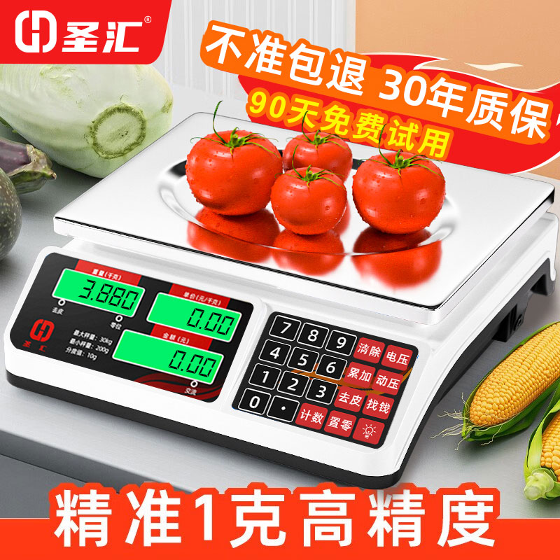 2025新款商用电子秤精准生意专用