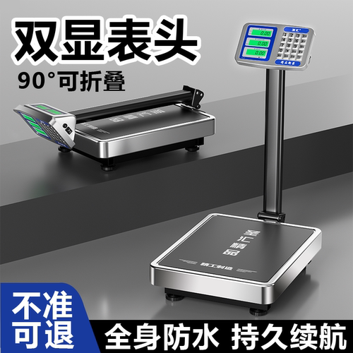 前后双显·商用可折叠电子秤