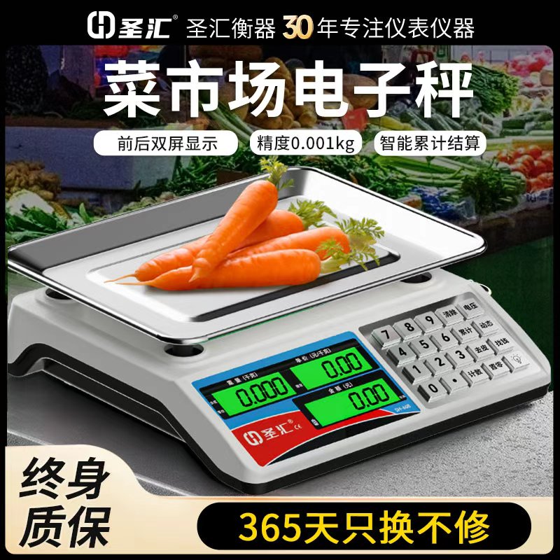 2025新款菜市场30kg公斤电子秤