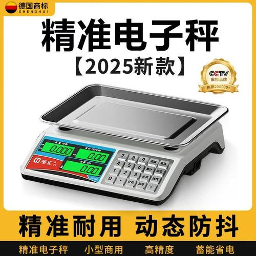 德国新款商用30kg公斤精准电子秤