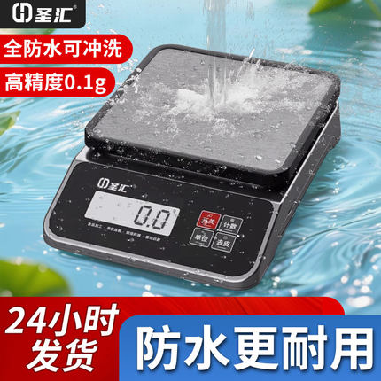 2025新款防水防尘电子秤家用精准小型厨房食物克称高精度商用克重