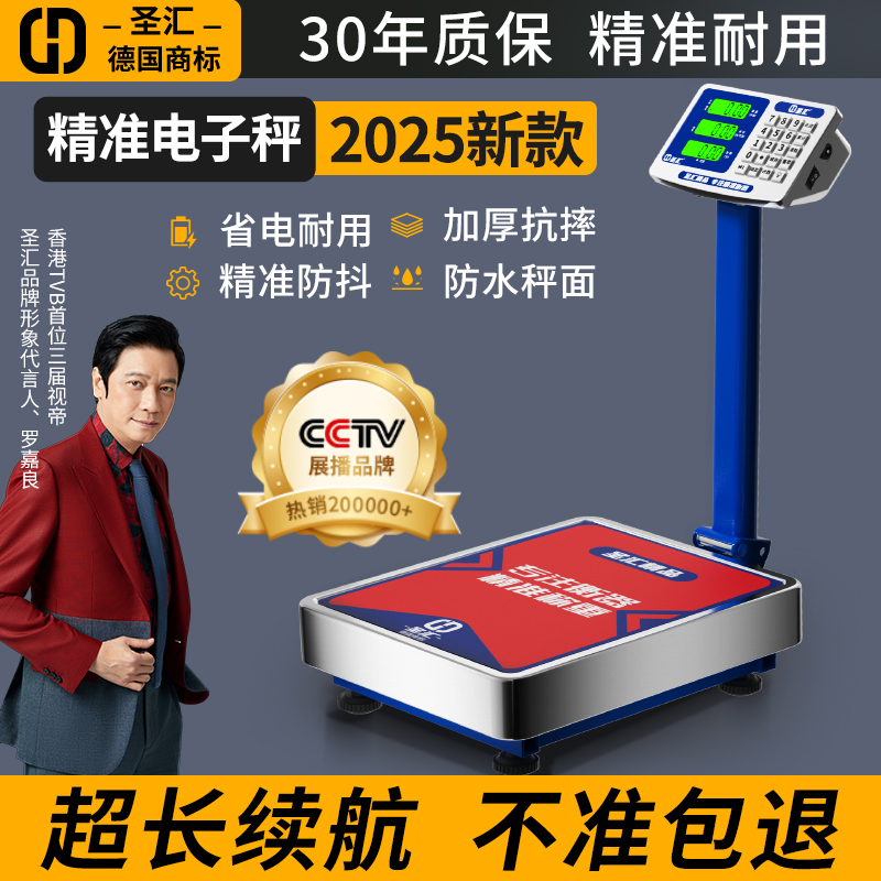 2025新款精准电子秤商用小型台秤