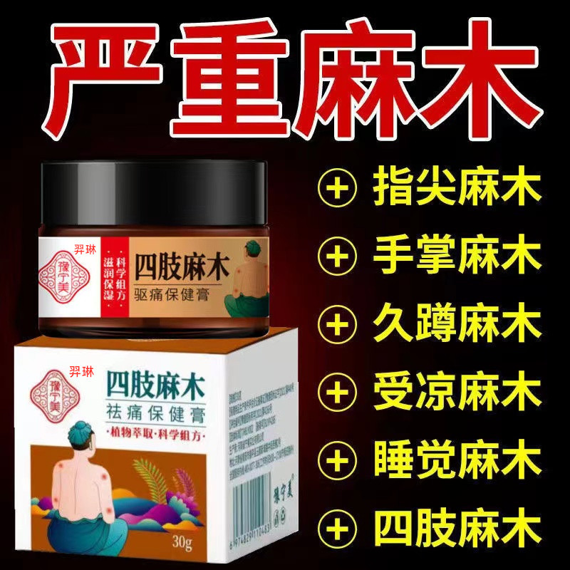 手麻手指麻木脚麻贴膏颈椎腰椎小腿脚掌脚趾压迫专用热敷膏