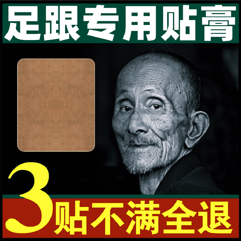 30年专注足跟跟腱脚掌脚底足底筋膜非药跟腱脚后跟贴膏