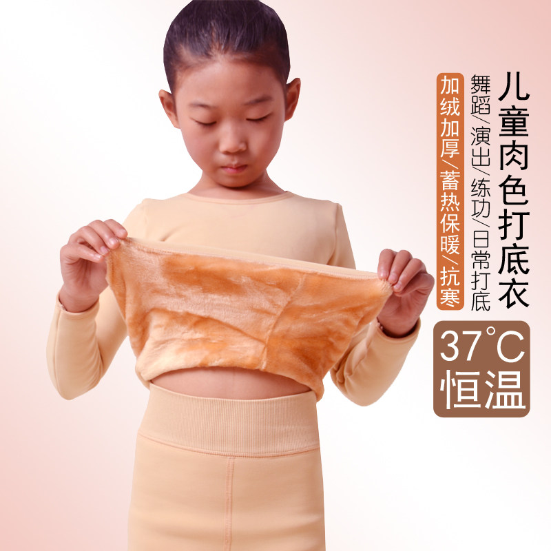 儿童肉色打底衣加绒舞蹈服