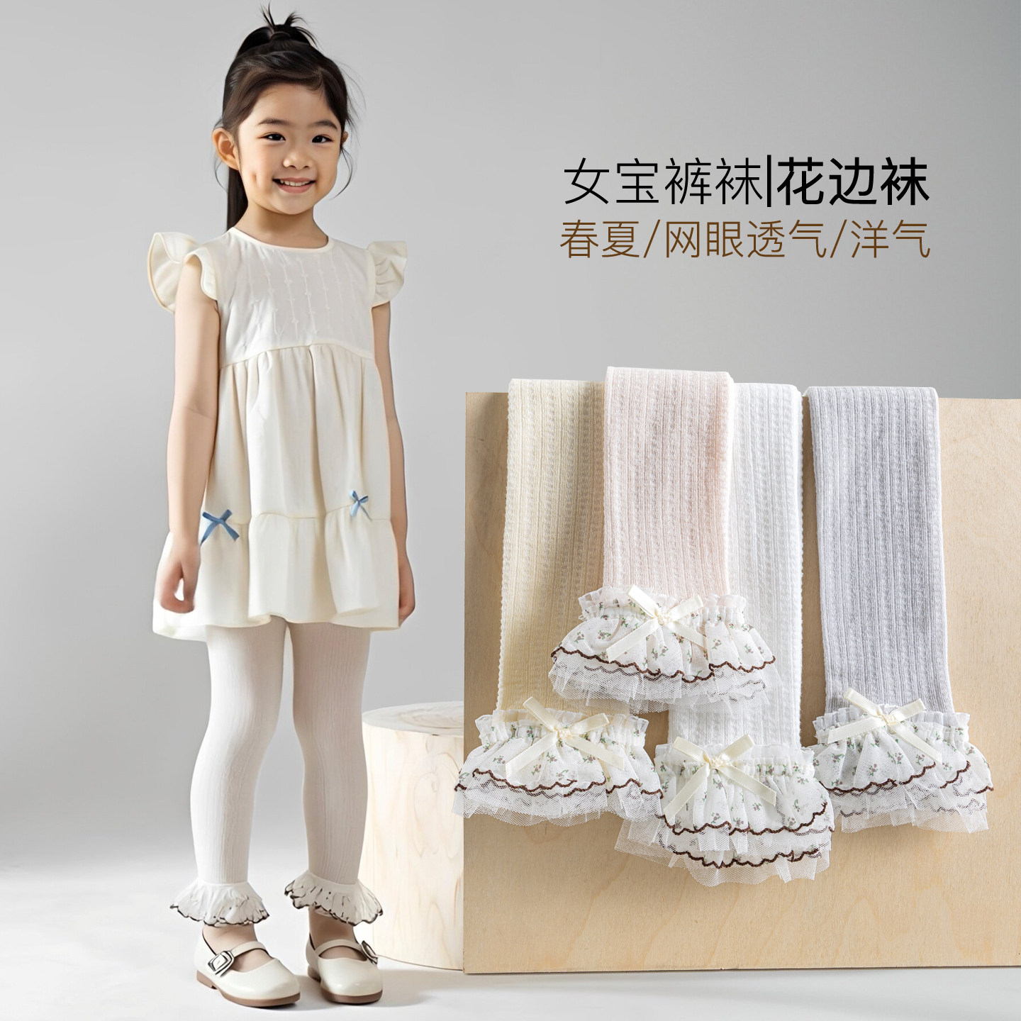 幼儿打底袜宝宝外穿长裤花边袜公主袜女童裤袜春夏薄款网眼九分袜