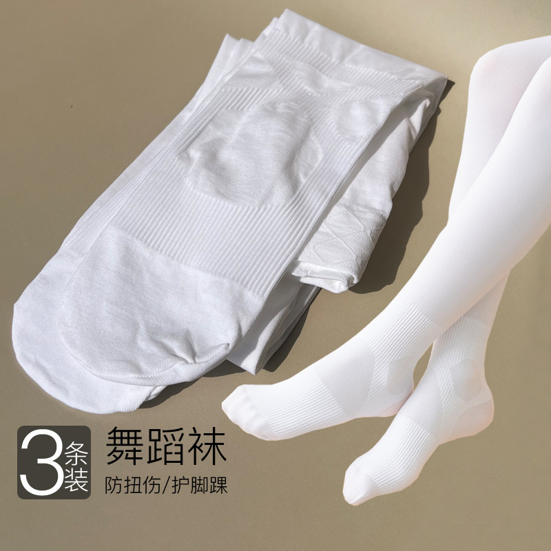 女童舞蹈袜防扭伤儿童白色连裤袜护腿袜练功专用考级打底袜薄丝袜