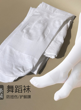 女童舞蹈袜防扭伤儿童白色连裤袜护腿袜练功专用考级打底袜薄丝袜