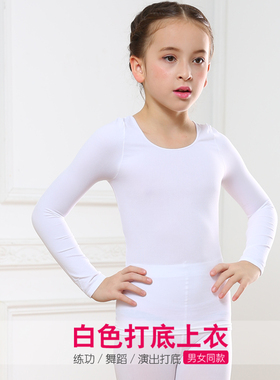 儿童白色打底衣紧身儿童舞蹈服弹力男童女童演出服内衣春秋练功服