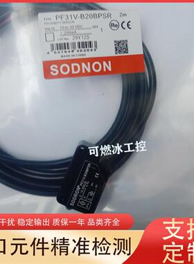 议价SODRONPF31V-B20BPSR光电开关PF31V-P02BNSR PF31V-B10