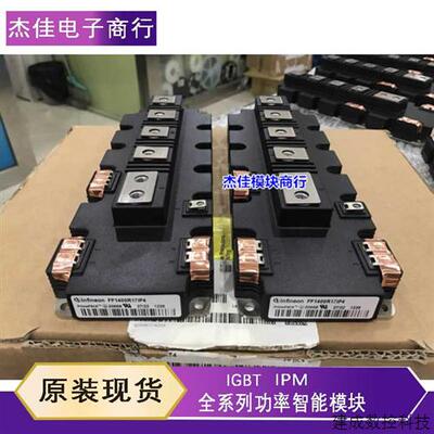 议价FF1400R12IP4 FF1000R12IE4 FF1400R17IP4 FF1000R17IE4