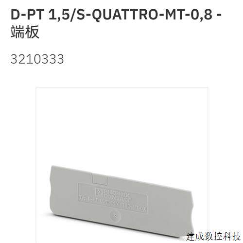 议价3210333 D-PT 1.5/S-QUATTRO-MT-0.8菲尼克斯端板一个价End c