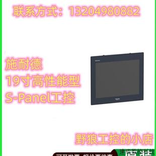 议价HMIPSPH952D1801 Panel工控 HMIPSPS952D1801施耐德高性能型S