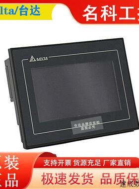 议价台湾台达DOP-107WV高效能网络型DOP-103WQ/DOP-110WS窄边框触