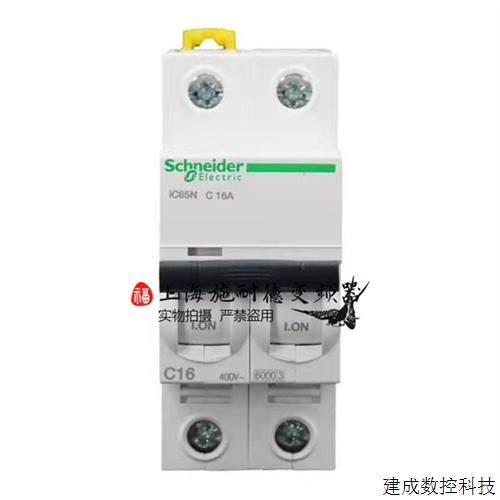 议价施耐德空气开关IC65N 1P2P3P4P C40A C50A C63原装断路器现货