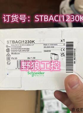 议价STBACI1230K/STBACI1400K施耐德STB全系列模拟量电流输入模块