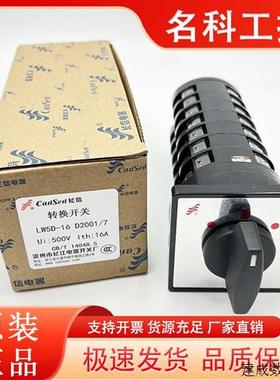 议价温州长江电器 LW5D-16 D2001/7长信转换开关 三档7节旋转开关