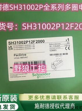 议价SH31002P12F2000/SH31002P12F2100/SH31002P12F2200施耐德电