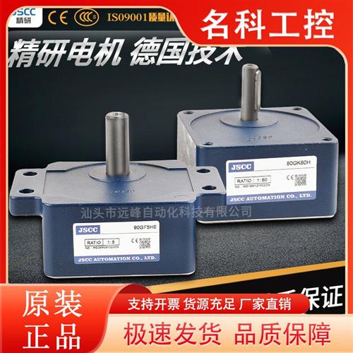 议价JSCC精研电机90GF15H 90GF18H 90GF20H 90G25H 90GF30H 90GF3