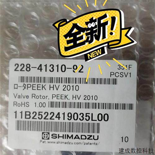 议价228-41310-92岛津LC20A/2010液相自动进样器SIL-20A高压转子