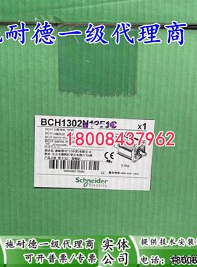 议价BCH1302N12F1C施耐德全新原装伺服电机BCH13O2N12F1C现货特价