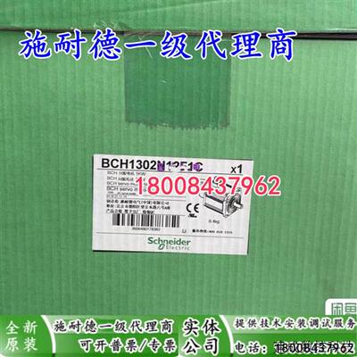 议价BCH1302N12F1C施耐德全新原装伺服电机BCH13O2N12F1C现货特价
