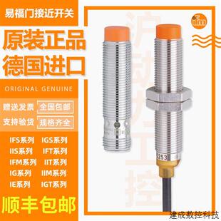 议价易福门接近开关IFS200 IFS204 S201 IE5287 IE5338 IE5288 IE