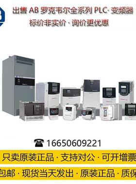 议价22P-D310A103-罗克韦尔变频器